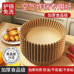Special Paper for Air Fryers, Household Oil-Absorbing Paper, Baking Parchment Paper for Ovens, Silicone Oil Paper, Tin Foil, Bowls, Pots, Electric Fryers