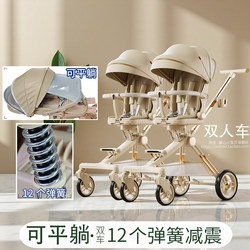Twin Stroller, a Magical Tool for Walking with Kids, Can Lie down and Sit, Foldable, One-Button Folding, Detachable, for Two Children, Double Stroller