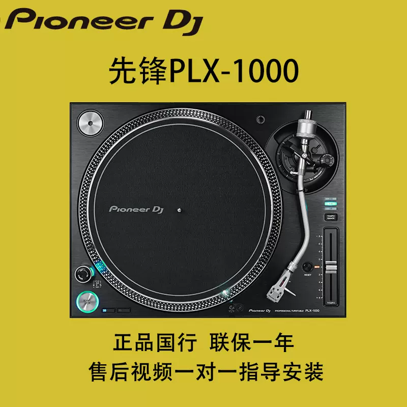 Pioneer先锋PLX-1000黑胶唱机数码DJ搓碟打碟机正品行货全国联保-Taobao