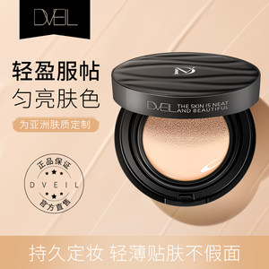 d'Veil: Air cushion BB cream liquid foundation concealer moisturizing long-lasting mix oil dry skin is not easy to take off makeup 8