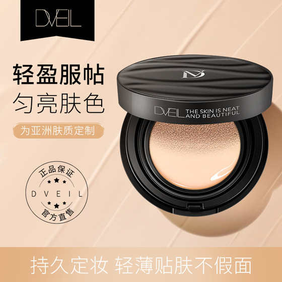 d'Veil: Air cushion BB cream liquid foundation concealer moisturizing long-lasting mix oil dry skin is not easy to take off makeup 8