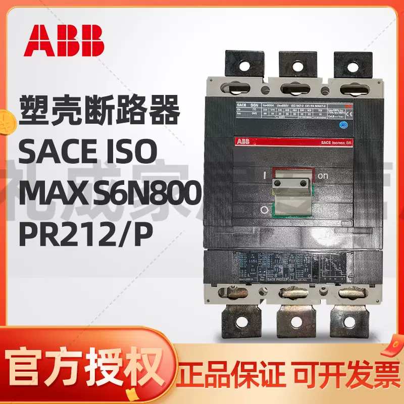 ABB塑壳断路器SACE ISO MAX S6N800 PR212/P LSIG 3P 800A-Taobao