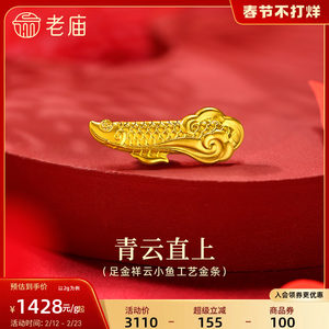 
Old temple gold, pure gold, auspicious clouds, small fish craft gold bars, ancient methods to create smart, lively, free and auspicious gifts for good luck