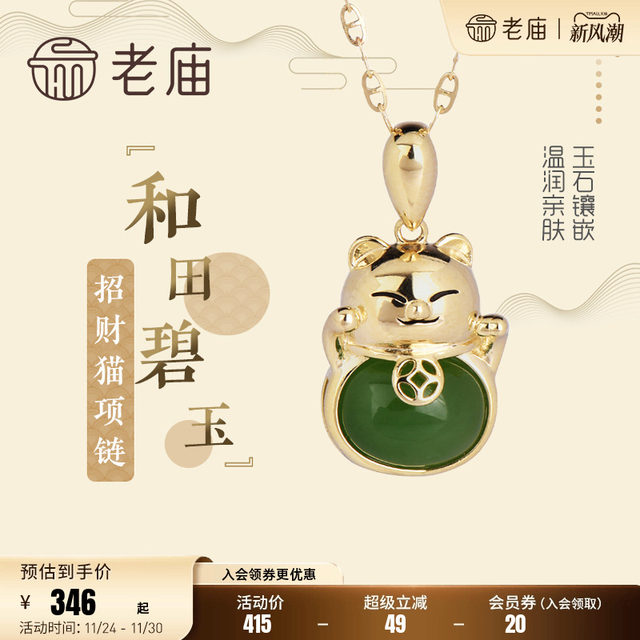 Old Temple S925 Hetian Yuzhao Cat Cat Chain Necklace Necklasm ​​of Calfs into Bao Copper Currency Pendant Official Flagship Genuine Gift
