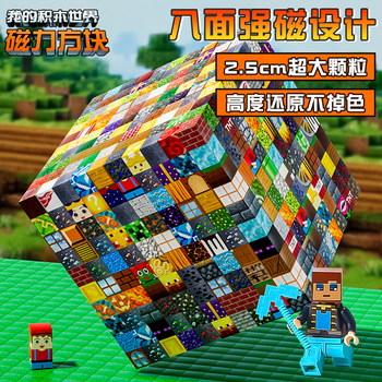 
MC Minecraft Magnetic Square Building Blocks Children's Educational Toys 3D Three-dimensional Variable Building Game Gift Surroundings