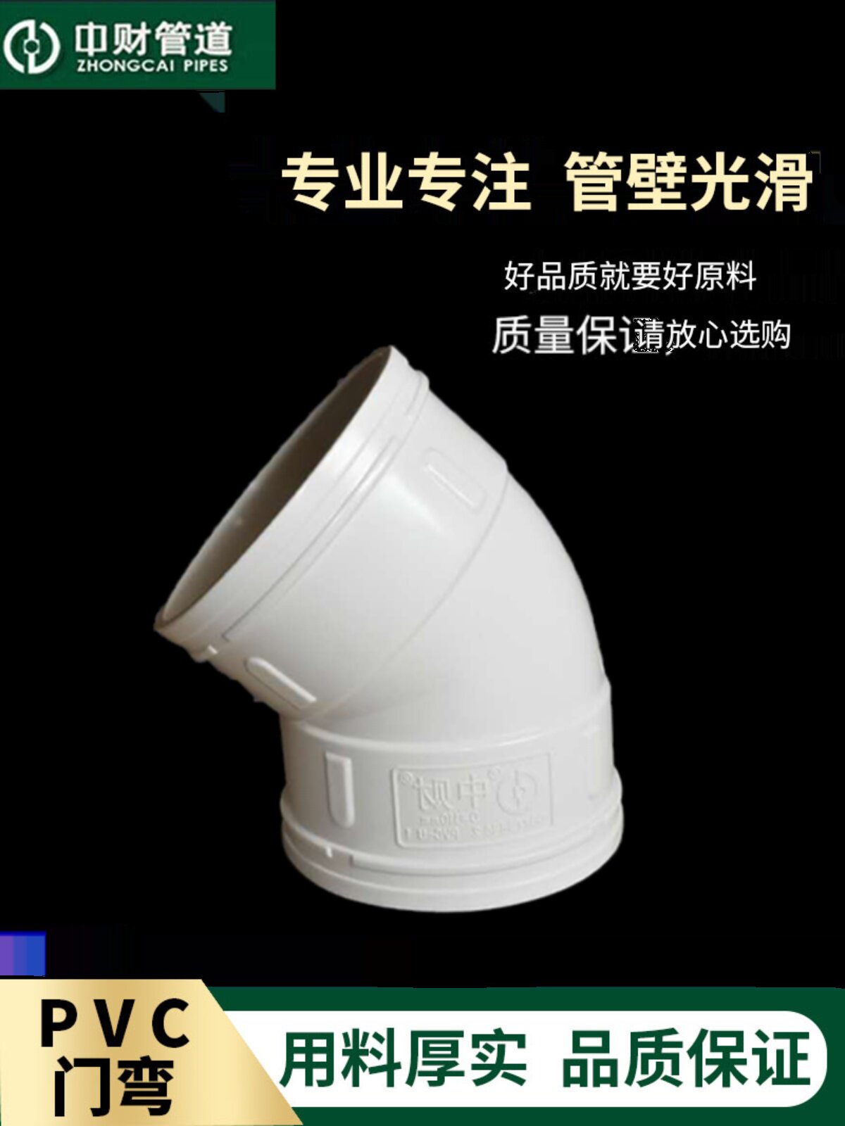 Pvc 45 درجة الكوع zhongcai بلاستيك لاصق أصلي - تتوفر أحجام مختلفة
