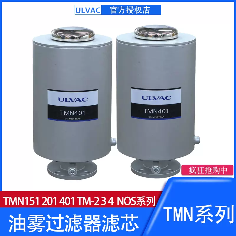 ULVAC爱发科油雾过滤分离器FE滤芯TMN201/151/401日本进口过滤器-Taobao