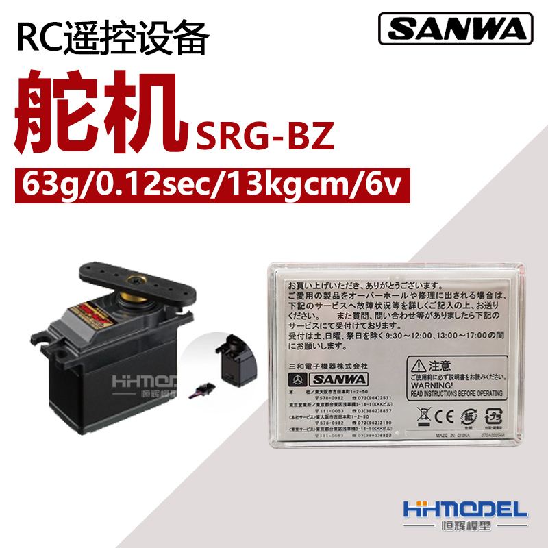 HENGHUI  SANHE SRG-BZ RC    Ƽ  63G | 0.12SEC | 13KGCM | 6V-