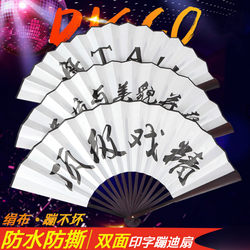 Bar Disco Folding Fan, White Silk Fan, Chinese Style Fan, 10inch Internet Celebrity Tiktok Same Style,一心只蹦圣贤迪 (Yixing Zhisheng Di)