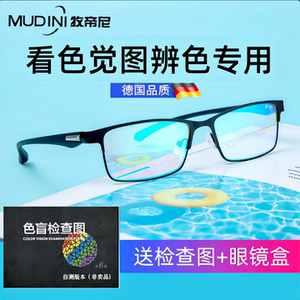 
Color blind color weak glasses color weak correct glasses colorless transparent view picture red and green clip presbyopia customization
