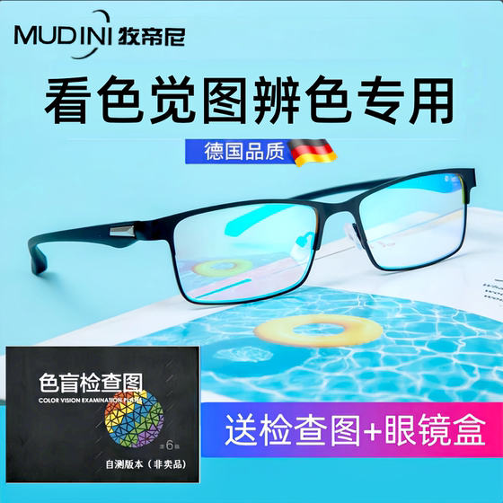 
Color blind color weak glasses color weak correct glasses colorless transparent view picture red and green clip presbyopia customization