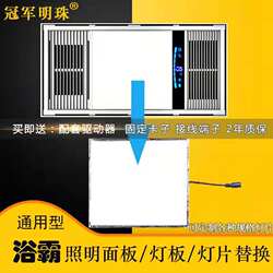 Bathroom Heater Lamp Panel Lighting Panel Light Sheet Integrated Ceiling Heater Led Light Core Flat Panel Light Replacement Parts Universal