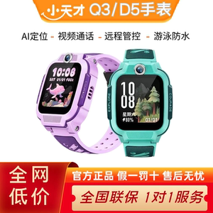 
Little Genius Q3 Children's Phone Watch D5 Smart Positioning Swimming Waterproof Video Call Mobile Payment Security