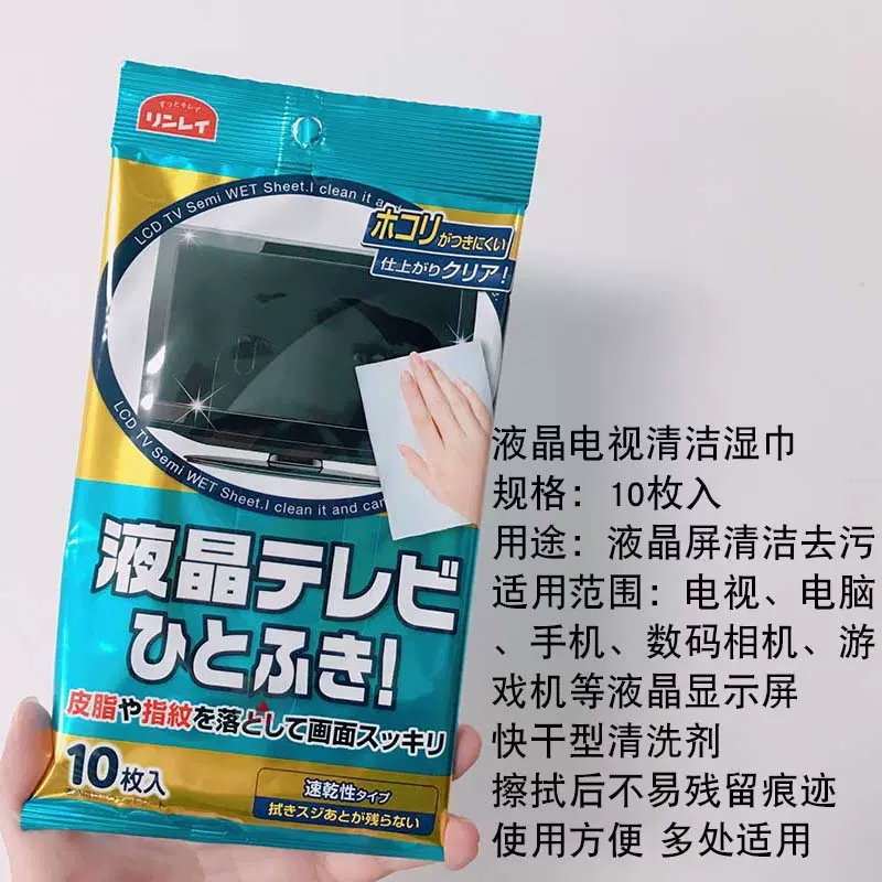 日本進口rinrei林勵擦電視平板相機液晶螢幕屏幕清潔濕紙巾