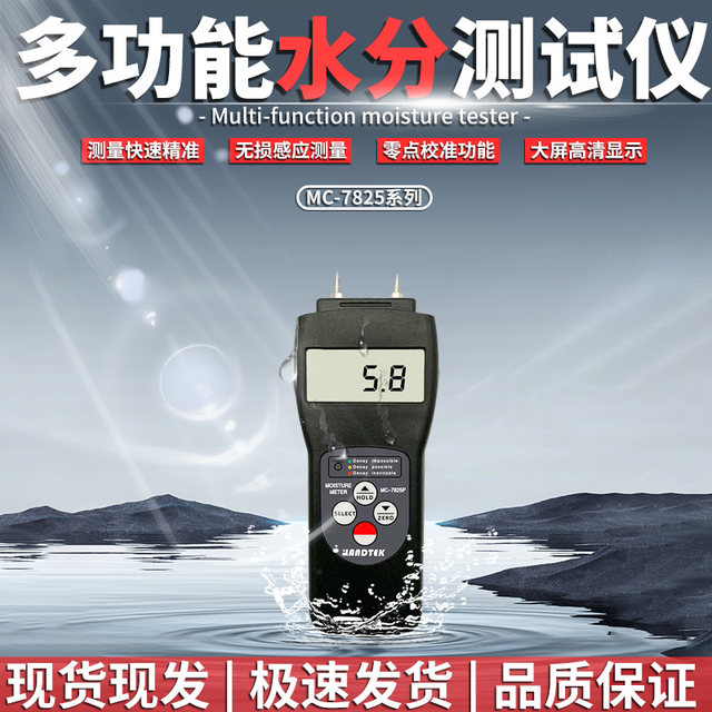 Lantai MC-7825S multifunctional moisture meter inductive moisture ...