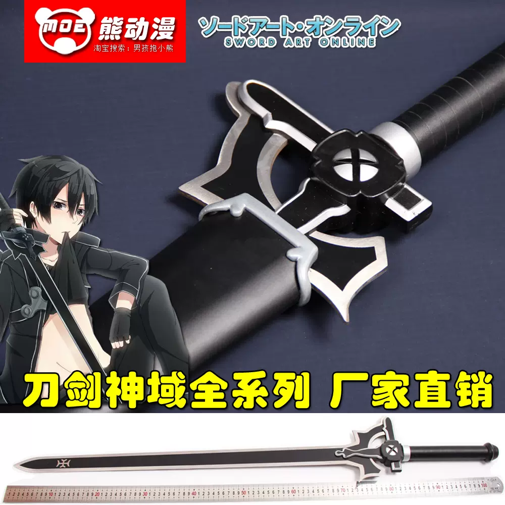 刀剑神域武器黑剑阐释者逐暗者桐人亚丝娜全