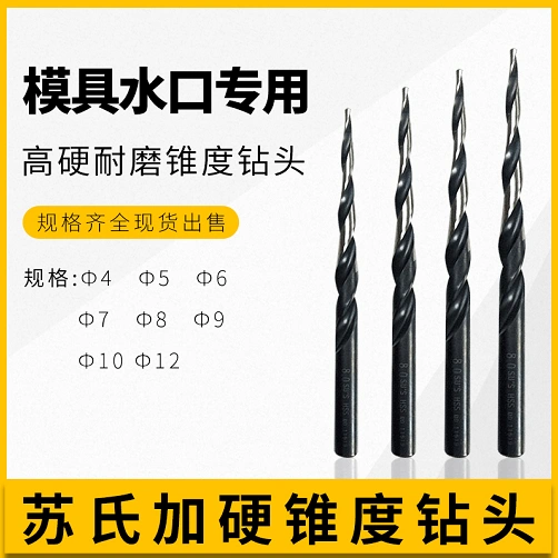 YG斜度鑽頭錐度鑽頭模具水口專用鑽頭4 5 6 7 8 9 10 12MM-Taobao