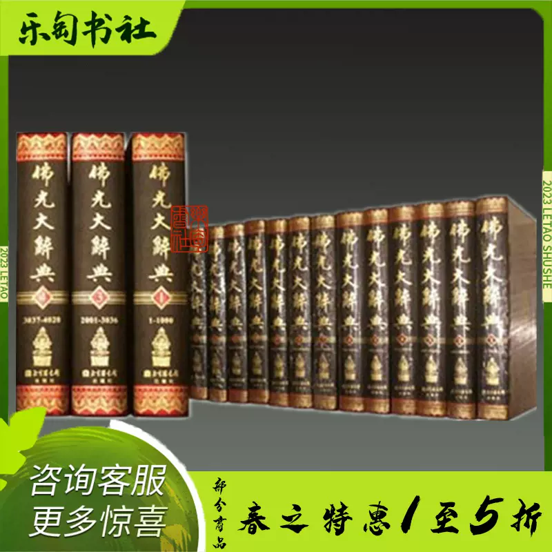 原版佛光大辭典16開精裝全十六冊原箱裝慈怡法師國家圖書館出版社z