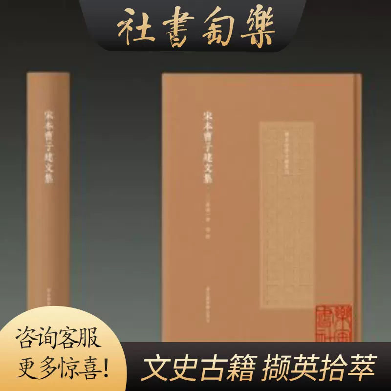 曹子建集評注二種 曹子建集評注二種 曹子建集評注二種