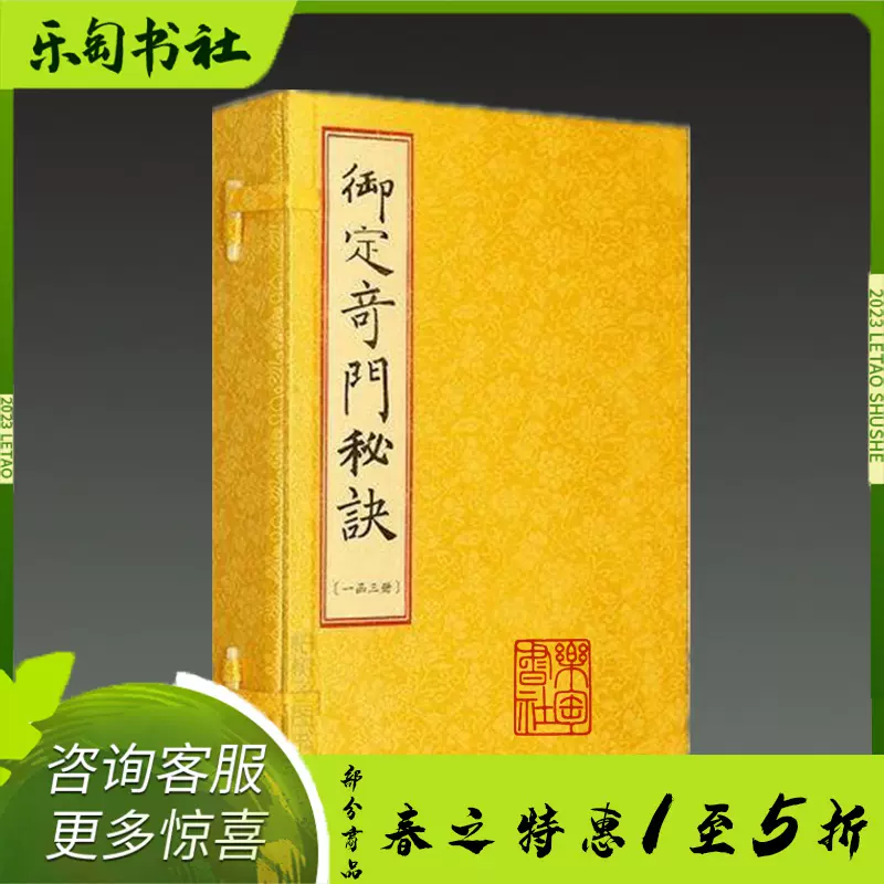 祝由 祝由科诸符秘卷祝由科诸符秘旨合刊子部珍本备要第078 16开线装全