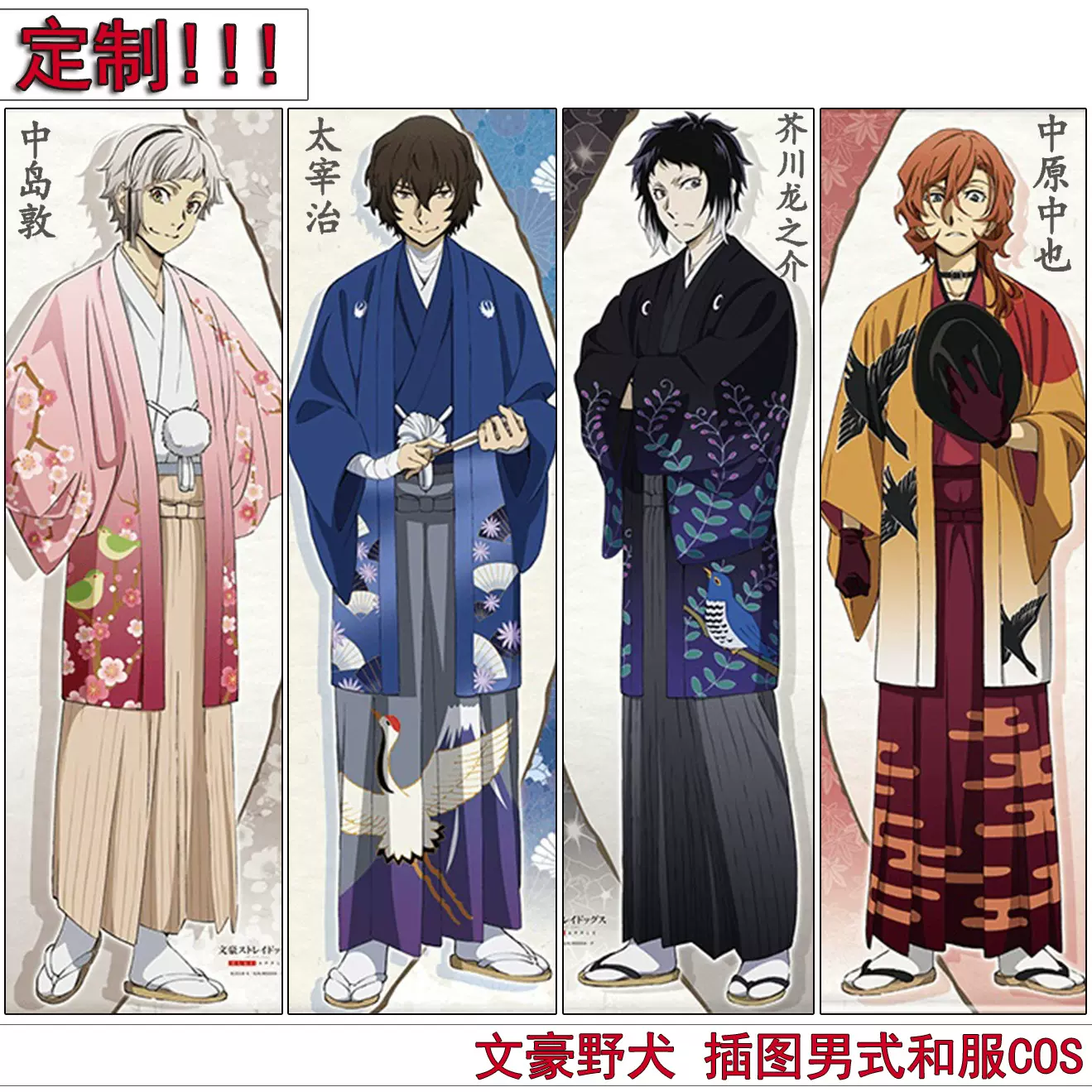 中原中也 現代和装 文豪ストレイドッグス ビッグブロマイド／現代和装 中原中也