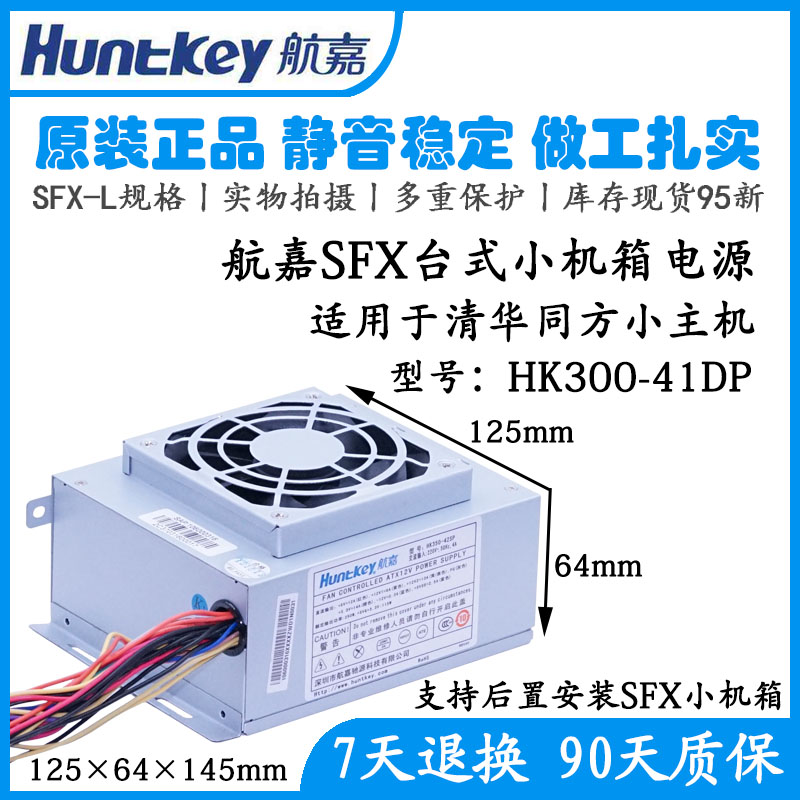  HUNTKEY HK300-41DP  MATX-2000 TSINGHUA TONGFANG TRUE LOVE S8850 SFX    ġ-