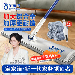 Baojiajie Flat Mop 2026 New Model for Home and Commercial Use, Large Mop for Cleaning Large Areas, Magic Mopping Tool