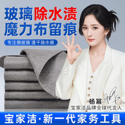 Baojiajie Magic Cleaning Cloth for Glass, Magic Cloth, Thickened, Highly Absorbent, Leaves No Water Stains, Household Special Use