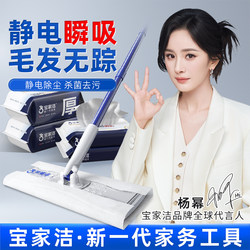 Baojiajie Electrostatic Dust Removal Paper Mop Disposable Dust-Absorbing Paper for Mopping Floors and Walls, Household Cleaning Tool for Initial Cleaning