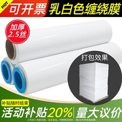 Pe Milky White Stretch Film Wrapping Film 50cm Industrial Packaging Express Protection Fresh-Keeping Milky White Stretch Film