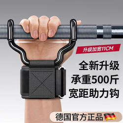 Pull-Up Assist Hook Fitness Wrist Guard Anti-Slip Assist Hook Pull-Up Bar Auxiliary Device Men's Deadlift Traction Hook