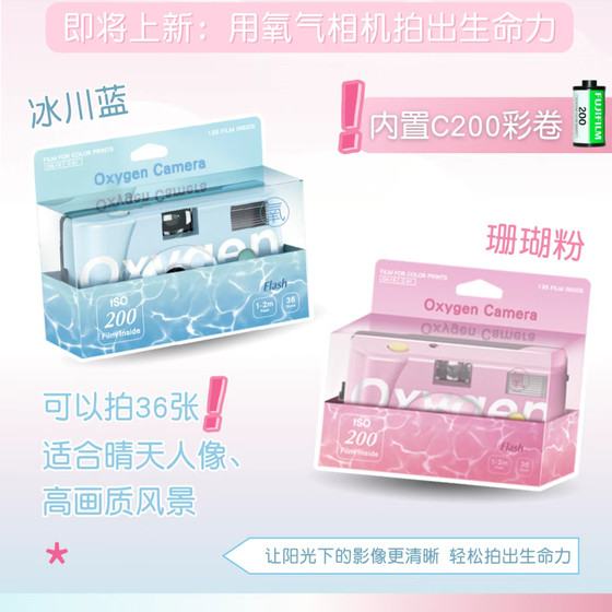 Fuji Oxygen Camera C200 Film Camera Disposable Film Camera Retro Student Film Machine Birthday Gift