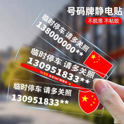 Trendy Car Phone Number Plate, Temporary Parking Number Card for Vehicles, Moving Car License Plate