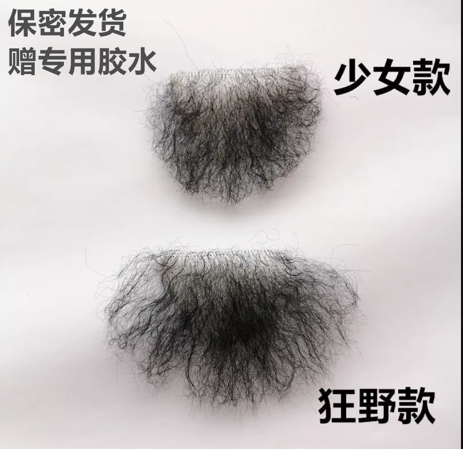 阴毛 阴毛粘贴女阴毛贴硅胶娃娃蕾丝网面自然无痕透气隐形贴腋毛逼真女-Taobao