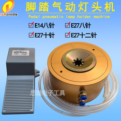 Pedal Pneumatic Lamp Locking Machine Manual Rivet Machine E27/14/B22 Lamp Locking Machine Pneumatic Lamp Head Machine