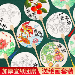 Hand-Painted Round Fan DIY Material Kit, Handmade Fan, Blank Rice Paper Fan for Children's Painting, Doodling, and Coloring for the Dragon Boat Festival