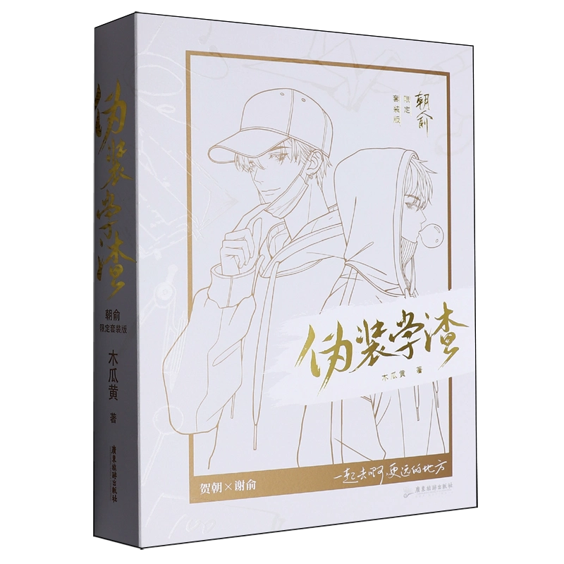 小口絵刷边版海棠微雨共归途6套装肉包不吃肉著特典付き新 小口絵刷边版海棠微雨共归途1-6肉包不吃