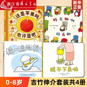 这是苹果吗也许是吧4册- Top 50件这是苹果吗也许是吧4册- 2025年