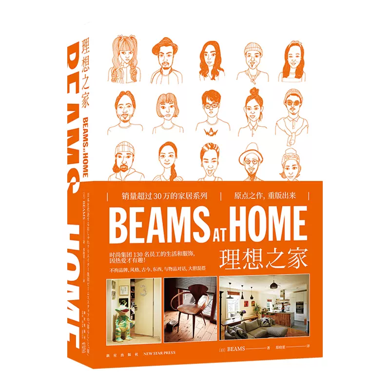 BEAMS AT HOME 1 理想之家时尚集团BEAMS员工惬意而高品质生活服饰SH