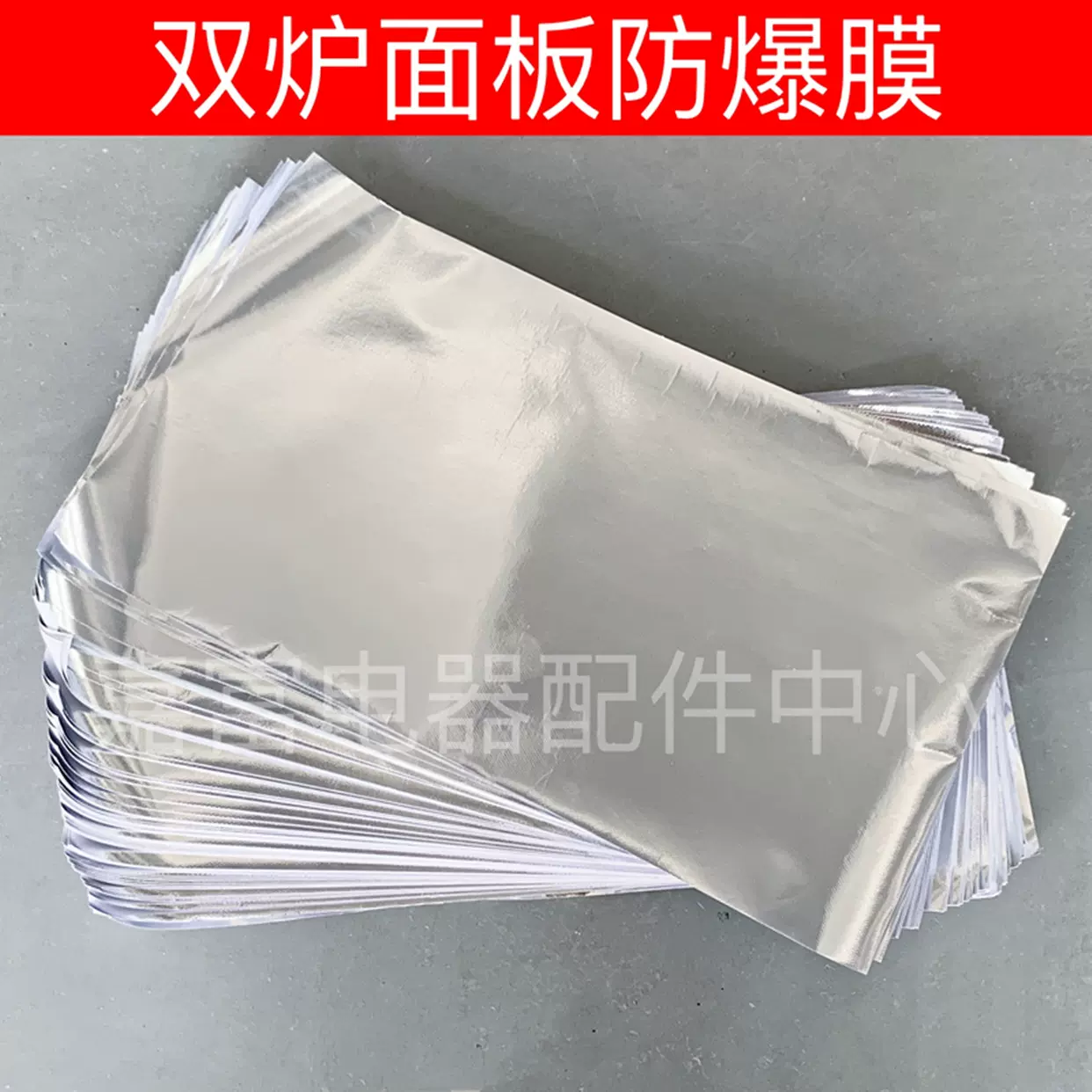 嵌入式燃气灶玻璃防爆贴膜单双炉防爆保护膜燃气灶玻璃保护贴布