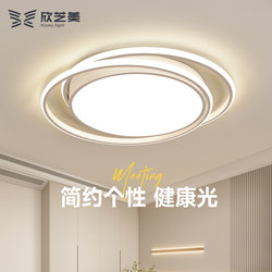 Xinzhimei Full-Spectrum Home Bedroom Light, Round Ceiling Light, Simple Modern Master Bedroom Study Smart Lighting