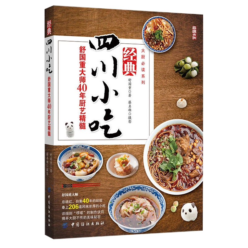 日本之味90道日本家常菜日式传统料理食谱日本料理书日本料理制作大全 