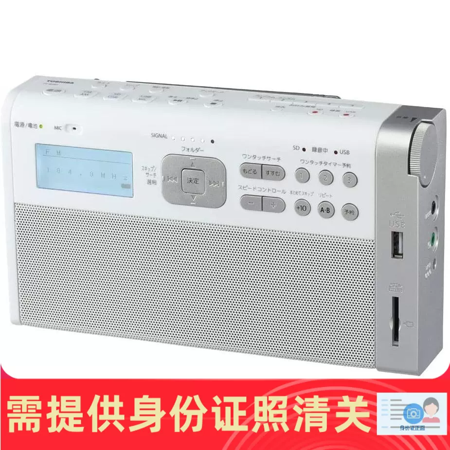 Toshiba/东芝TY-RHR1便携式收音机可插U盘SD卡语言学习日本代购-Taobao