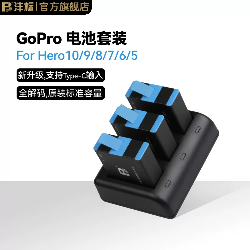 沣标gopro相机10电池黑狗hero9 8 7 6 5运动相机充电 沣标gopro相机10电池黑狗hero9 8 7 6 5运动相机充电