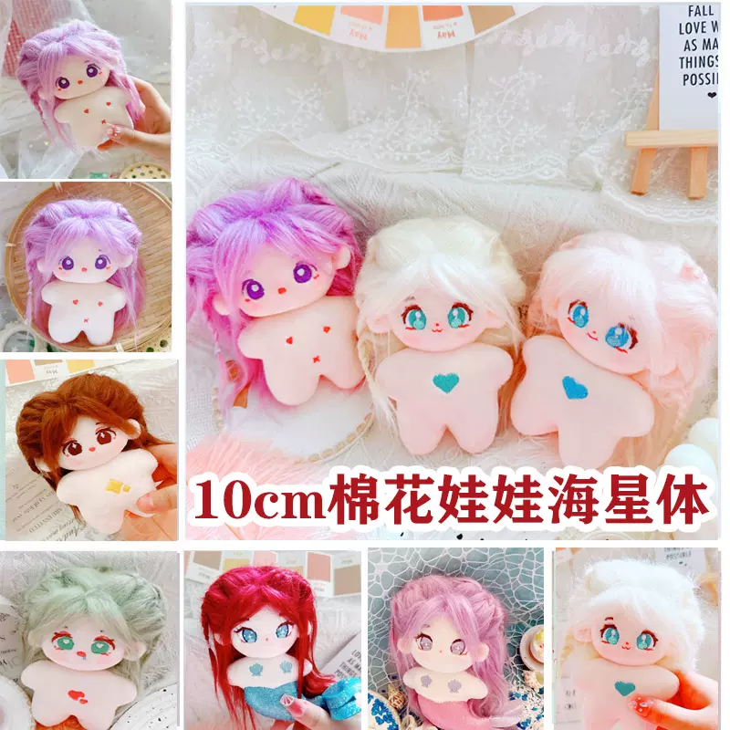 20cm 棉花娃娃 無属性 着せ替えぬいぐるみ ハンドメイド 【公式通販】