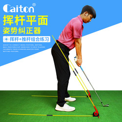 Caiton Golf Plane Swing Trainer Putter Practice Device Posture Correction Training Aid Equipment