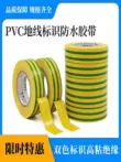 hộp mực máy in màu canon Huibo PVC dây nối đất nhận dạng băng màu vàng và xanh lá cây hai màu băng keo điện 600V chống nước keo cách điện 10/20 mét hộp mực máy in canon 6230dn Hộp mực