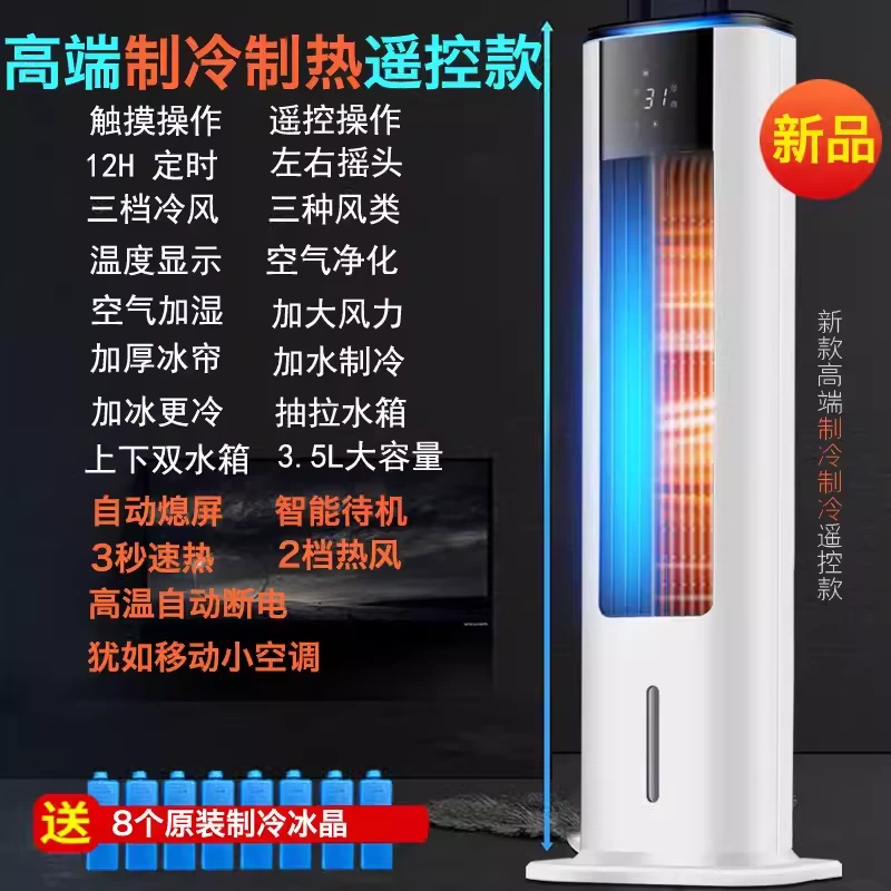 Fan Heater 塔式风扇 冷暖風 Fan Heater 塔式风扇 冷暖風