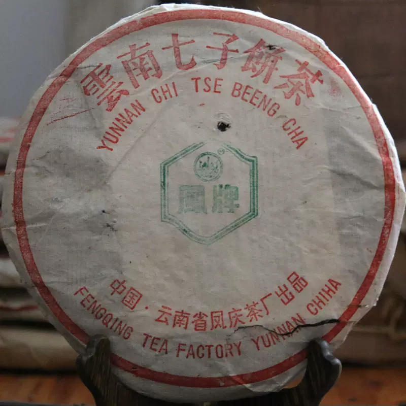 云南普洱饼茶 云南普洱饼茶