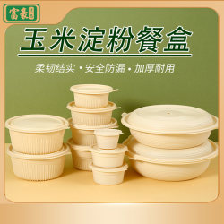 Biodegradable Corn Starch Lunch Box, Round Soup Bowl, Clay Pot Rice, Rice Bowl with Toppings, Layered Noodle Soup, Separate Packaging Box